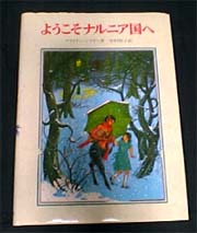 ナルニア