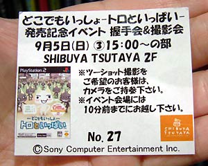 毎度おなじみの参加券。